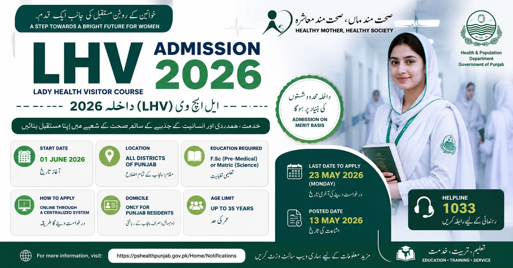 LHV Admission 2026 Online Apply