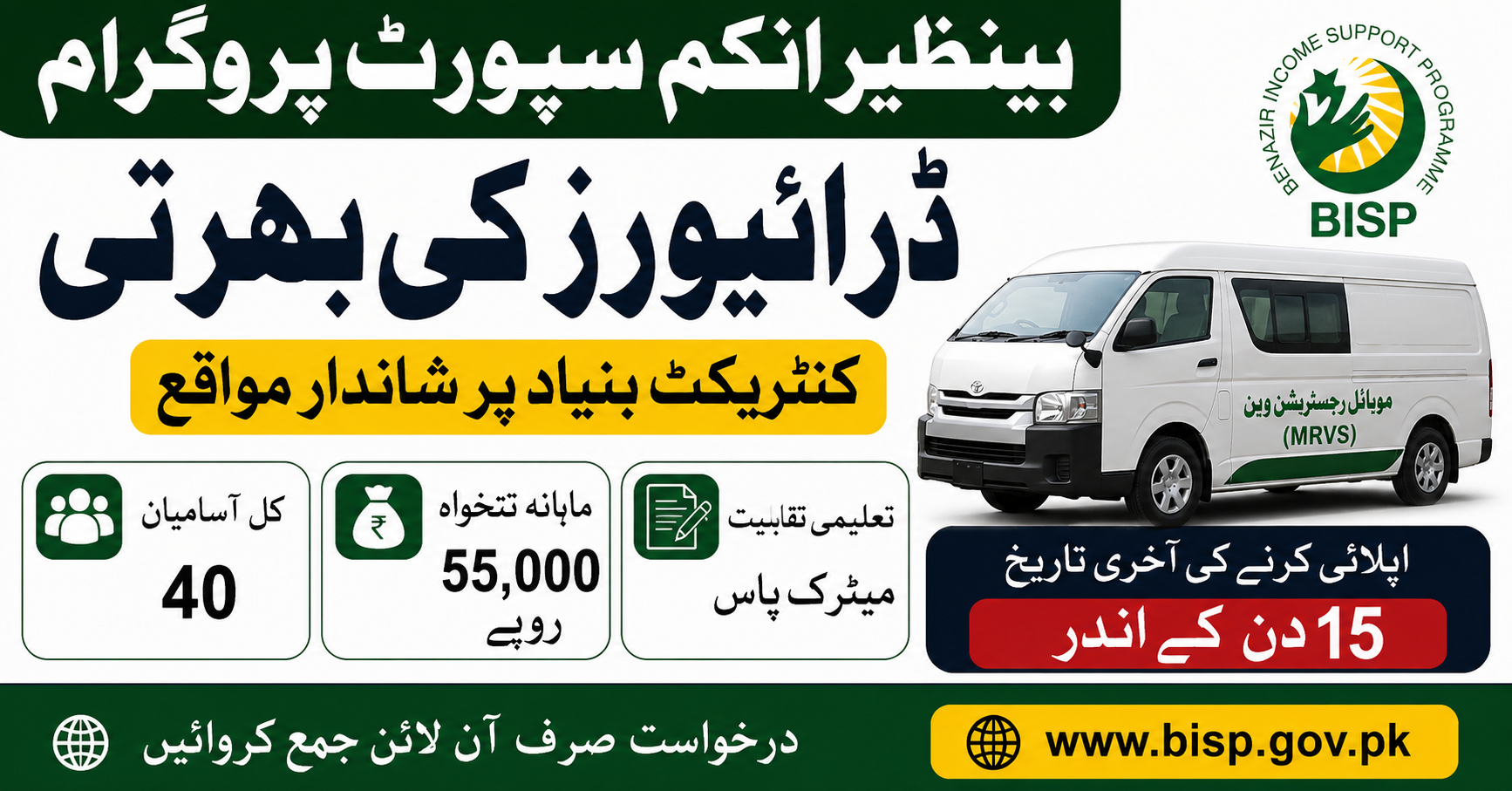 BISP Driver Jobs 2026