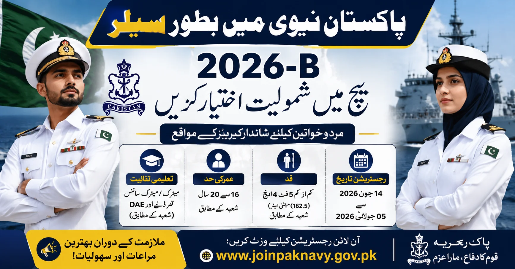 Join Pakistan Navy as Sailor Batch 2026-B
