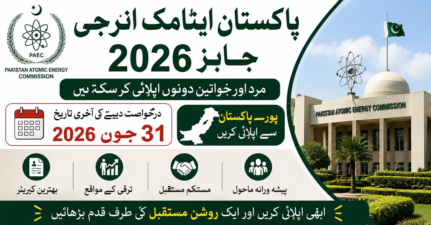 Pakistan Atomic Energy Jobs 2026