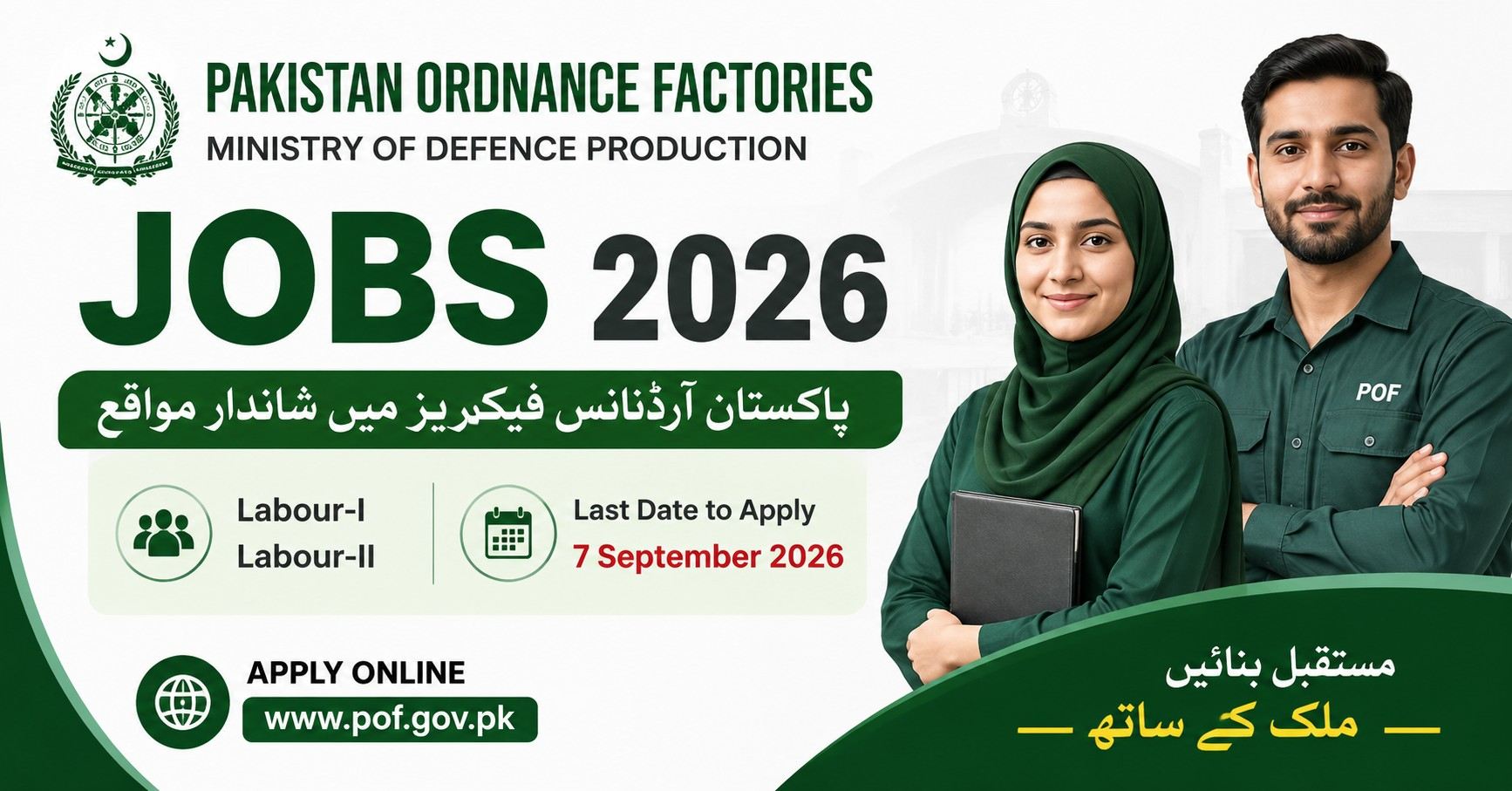 Pakistan Ordnance Factories Jobs 2026